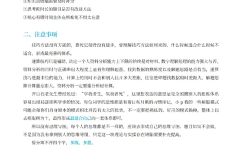 资料分析讲义&mdash;小P公考_2026考公资料_（12）小p公考_行测2026小P公考数资判系统班_讲义