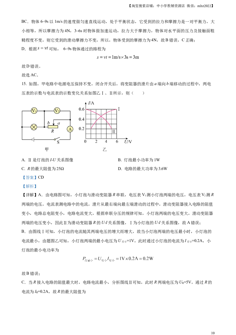 精品解析：2024年黑龙江省龙东地区中考物理试题（解析版）_中考真题_4.物理中考真题2015-2024年_2024中考物理真题_精品解析：2024年黑龙江省龙东地区中考物理试题