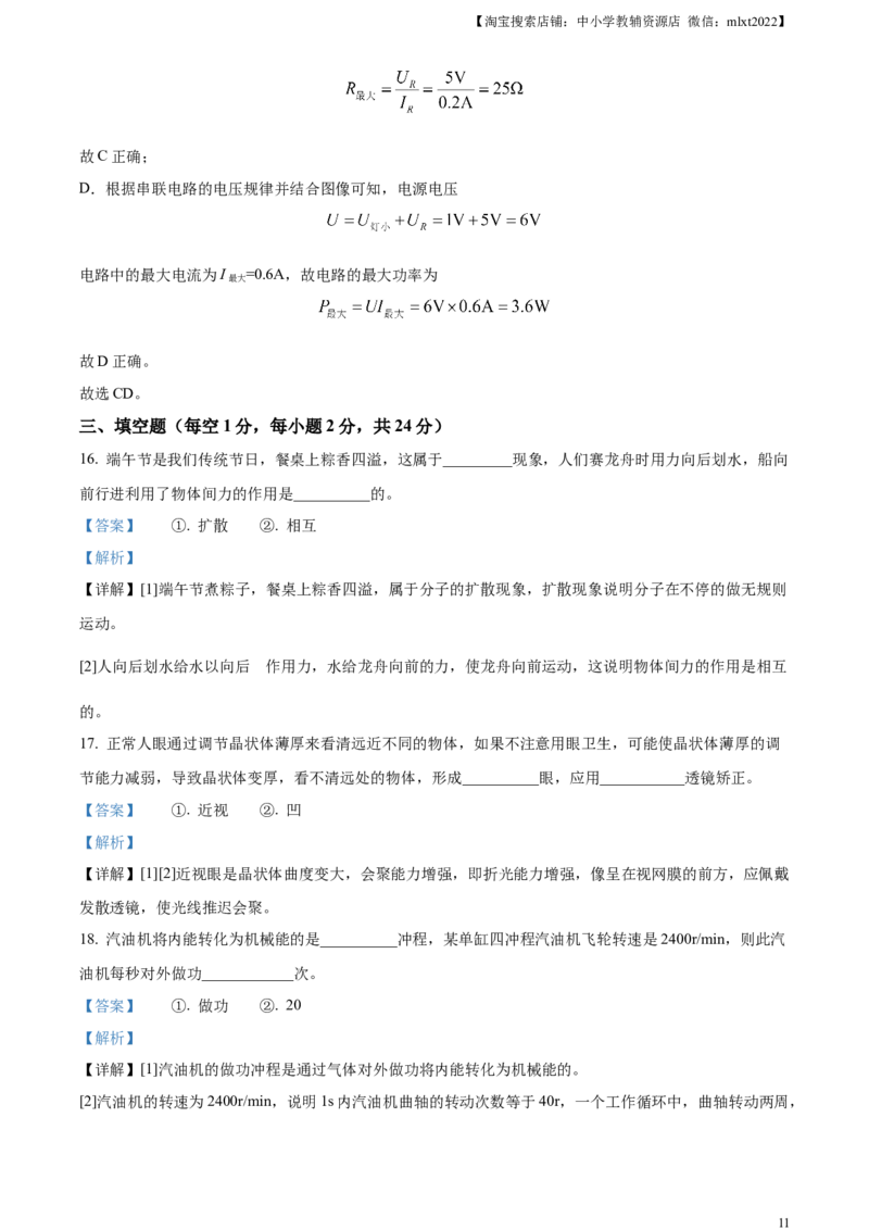 精品解析：2024年黑龙江省龙东地区中考物理试题（解析版）_中考真题_4.物理中考真题2015-2024年_2024中考物理真题_精品解析：2024年黑龙江省龙东地区中考物理试题