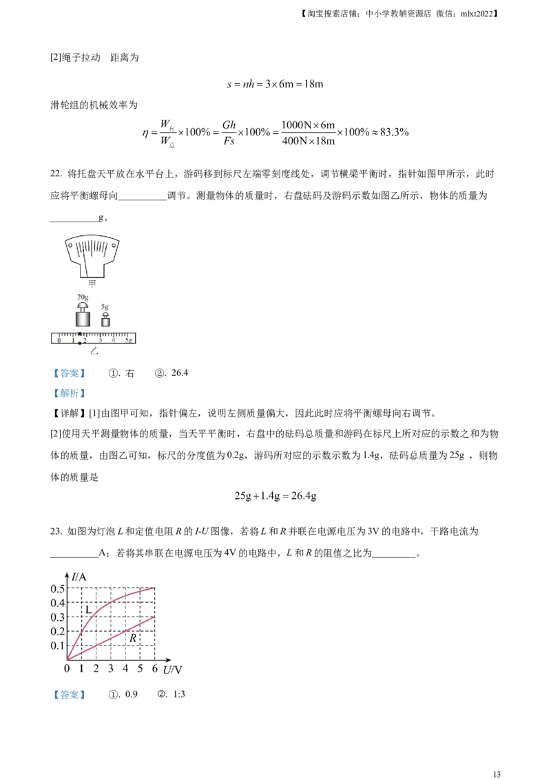 精品解析：2024年黑龙江省龙东地区中考物理试题（解析版）_中考真题_4.物理中考真题2015-2024年_2024中考物理真题_精品解析：2024年黑龙江省龙东地区中考物理试题