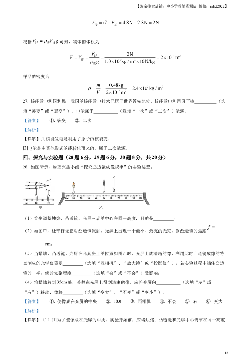精品解析：2024年黑龙江省龙东地区中考物理试题（解析版）_中考真题_4.物理中考真题2015-2024年_2024中考物理真题_精品解析：2024年黑龙江省龙东地区中考物理试题