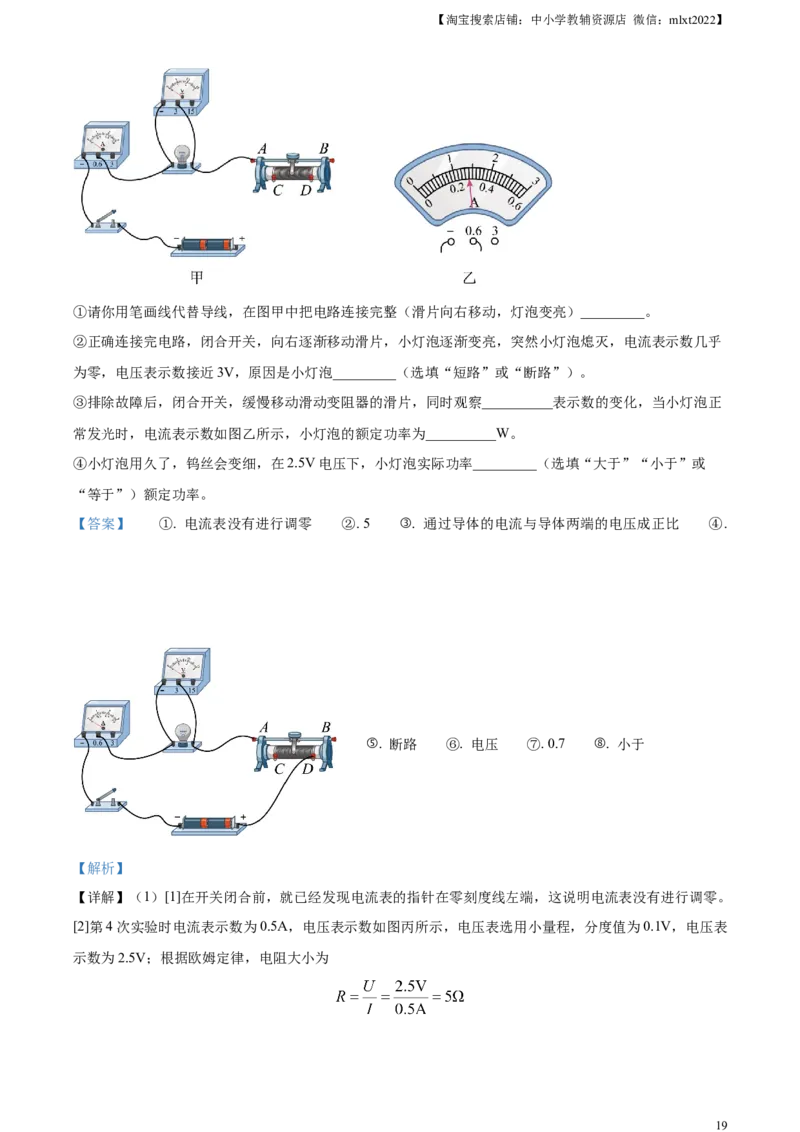 精品解析：2024年黑龙江省龙东地区中考物理试题（解析版）_中考真题_4.物理中考真题2015-2024年_2024中考物理真题_精品解析：2024年黑龙江省龙东地区中考物理试题