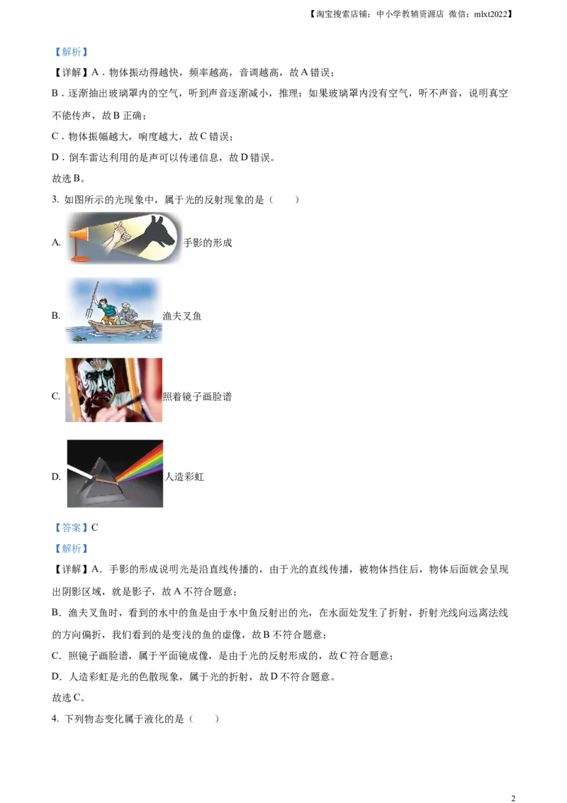 精品解析：2024年黑龙江省龙东地区中考物理试题（解析版）_中考真题_4.物理中考真题2015-2024年_2024中考物理真题_精品解析：2024年黑龙江省龙东地区中考物理试题