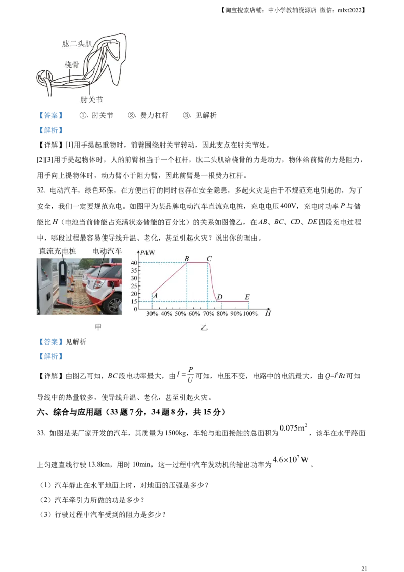 精品解析：2024年黑龙江省龙东地区中考物理试题（解析版）_中考真题_4.物理中考真题2015-2024年_2024中考物理真题_精品解析：2024年黑龙江省龙东地区中考物理试题