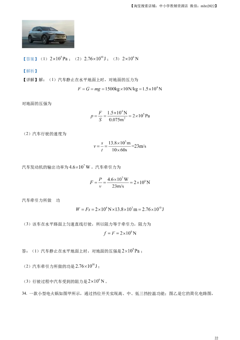 精品解析：2024年黑龙江省龙东地区中考物理试题（解析版）_中考真题_4.物理中考真题2015-2024年_2024中考物理真题_精品解析：2024年黑龙江省龙东地区中考物理试题