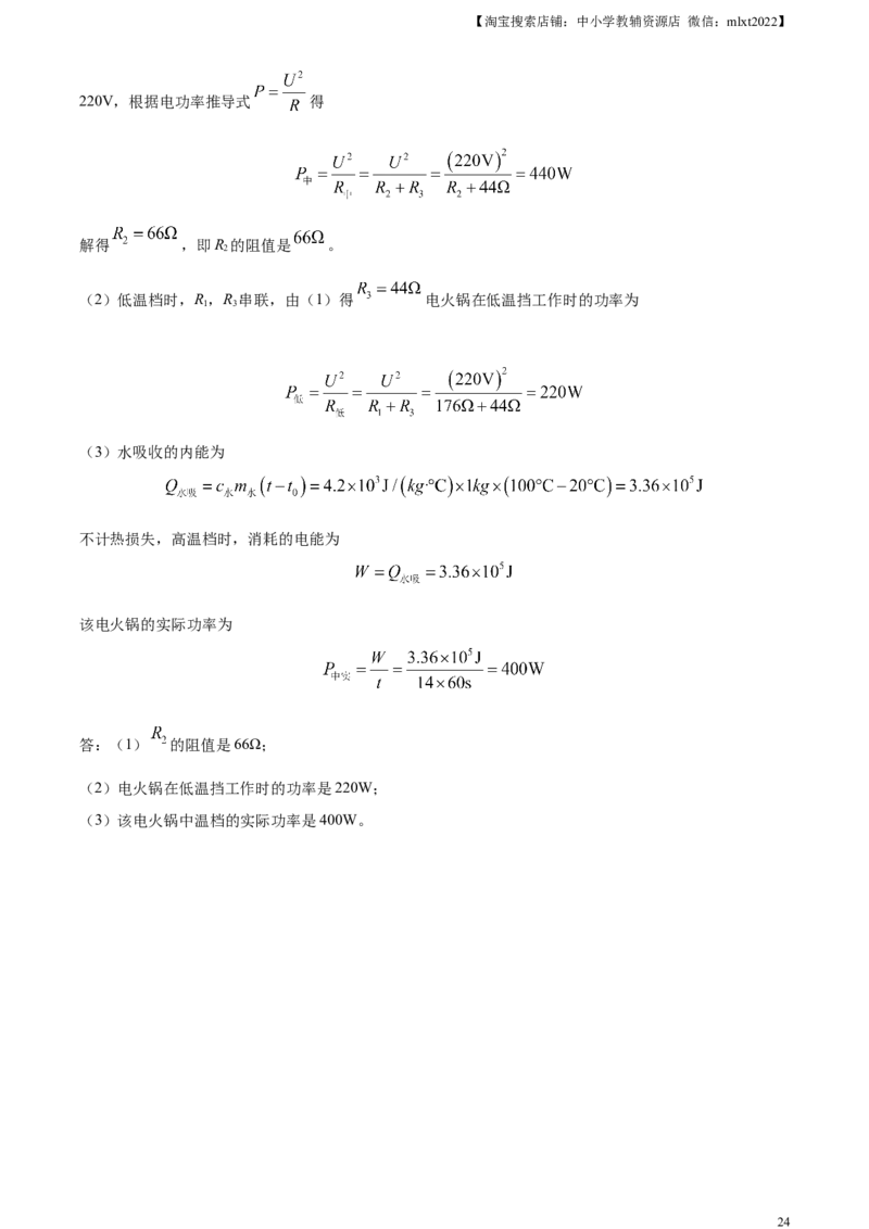 精品解析：2024年黑龙江省龙东地区中考物理试题（解析版）_中考真题_4.物理中考真题2015-2024年_2024中考物理真题_精品解析：2024年黑龙江省龙东地区中考物理试题