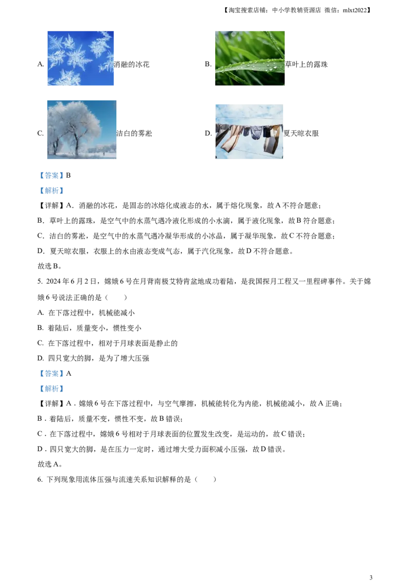 精品解析：2024年黑龙江省龙东地区中考物理试题（解析版）_中考真题_4.物理中考真题2015-2024年_2024中考物理真题_精品解析：2024年黑龙江省龙东地区中考物理试题