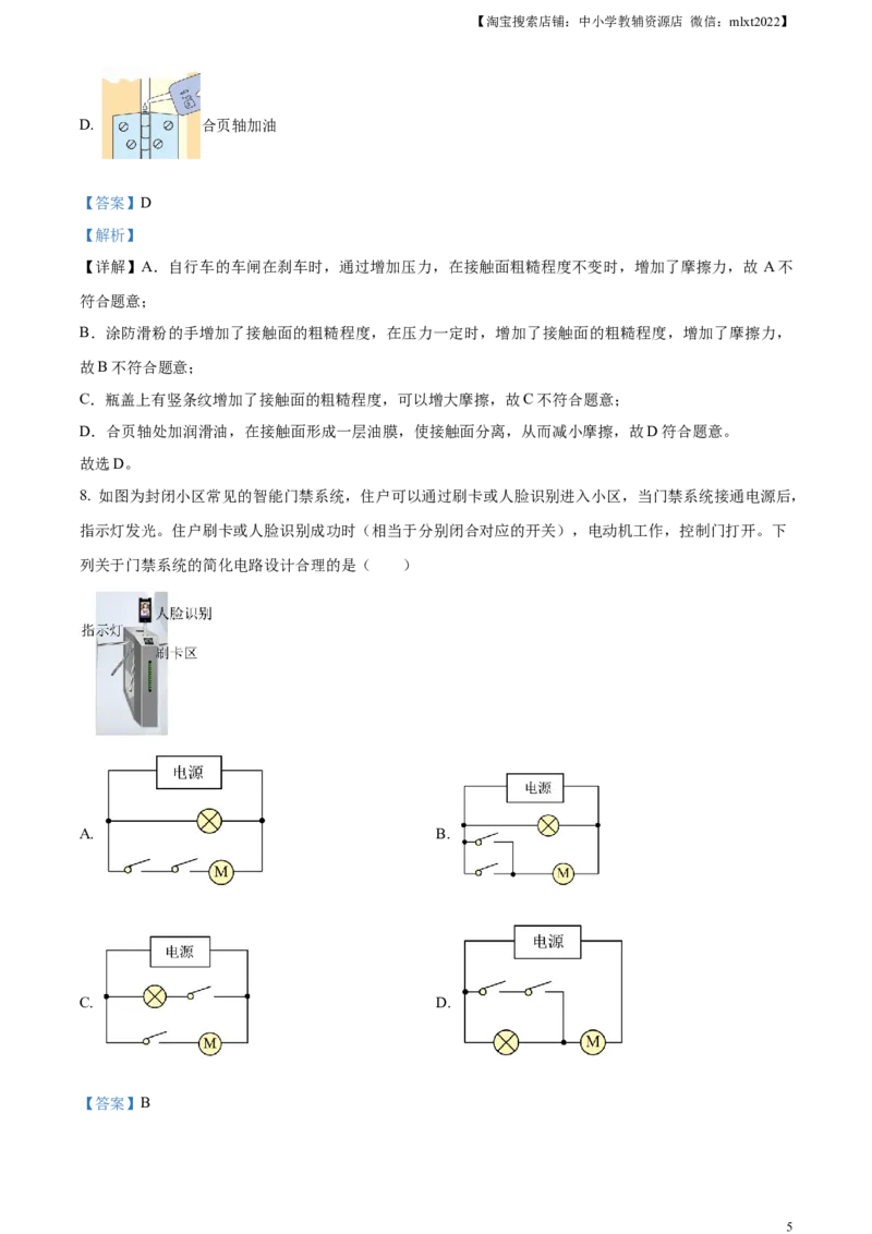 精品解析：2024年黑龙江省龙东地区中考物理试题（解析版）_中考真题_4.物理中考真题2015-2024年_2024中考物理真题_精品解析：2024年黑龙江省龙东地区中考物理试题