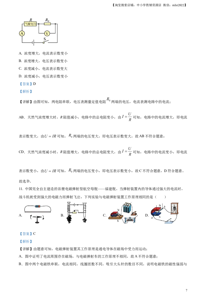 精品解析：2024年黑龙江省龙东地区中考物理试题（解析版）_中考真题_4.物理中考真题2015-2024年_2024中考物理真题_精品解析：2024年黑龙江省龙东地区中考物理试题