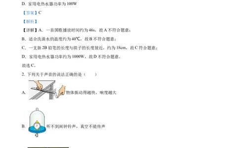 精品解析：2024年黑龙江省龙东地区中考物理试题（解析版）_中考真题_4.物理中考真题2015-2024年_2024中考物理真题_精品解析：2024年黑龙江省龙东地区中考物理试题