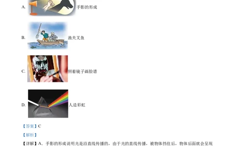 精品解析：2024年黑龙江省龙东地区中考物理试题（解析版）_中考真题_4.物理中考真题2015-2024年_2024中考物理真题_精品解析：2024年黑龙江省龙东地区中考物理试题