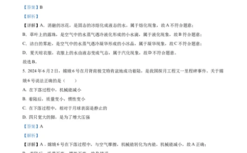 精品解析：2024年黑龙江省龙东地区中考物理试题（解析版）_中考真题_4.物理中考真题2015-2024年_2024中考物理真题_精品解析：2024年黑龙江省龙东地区中考物理试题