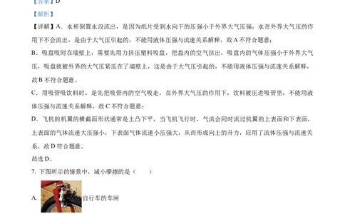 精品解析：2024年黑龙江省龙东地区中考物理试题（解析版）_中考真题_4.物理中考真题2015-2024年_2024中考物理真题_精品解析：2024年黑龙江省龙东地区中考物理试题