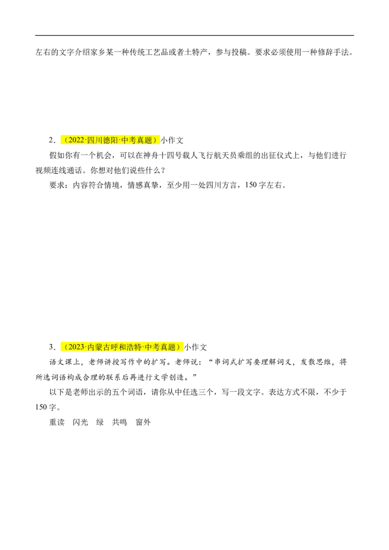 重点难点09小作文（四大考点多种题型与技巧）（全国通用）（原卷版）_120中考语文全套复习_中考语文复习总复习_二轮复习资料_完2024年中考语文专题练习（全国通用）_重点难点