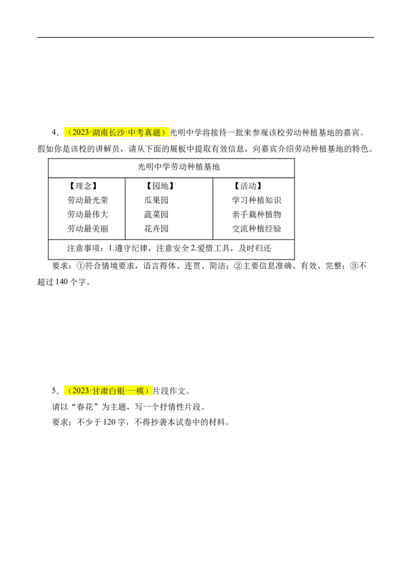 重点难点09小作文（四大考点多种题型与技巧）（全国通用）（原卷版）_120中考语文全套复习_中考语文复习总复习_二轮复习资料_完2024年中考语文专题练习（全国通用）_重点难点