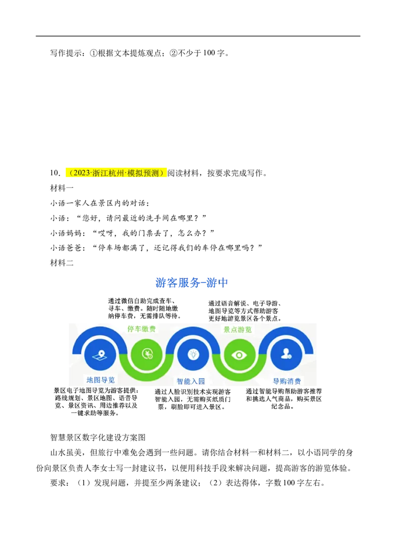 重点难点09小作文（四大考点多种题型与技巧）（全国通用）（原卷版）_120中考语文全套复习_中考语文复习总复习_二轮复习资料_完2024年中考语文专题练习（全国通用）_重点难点