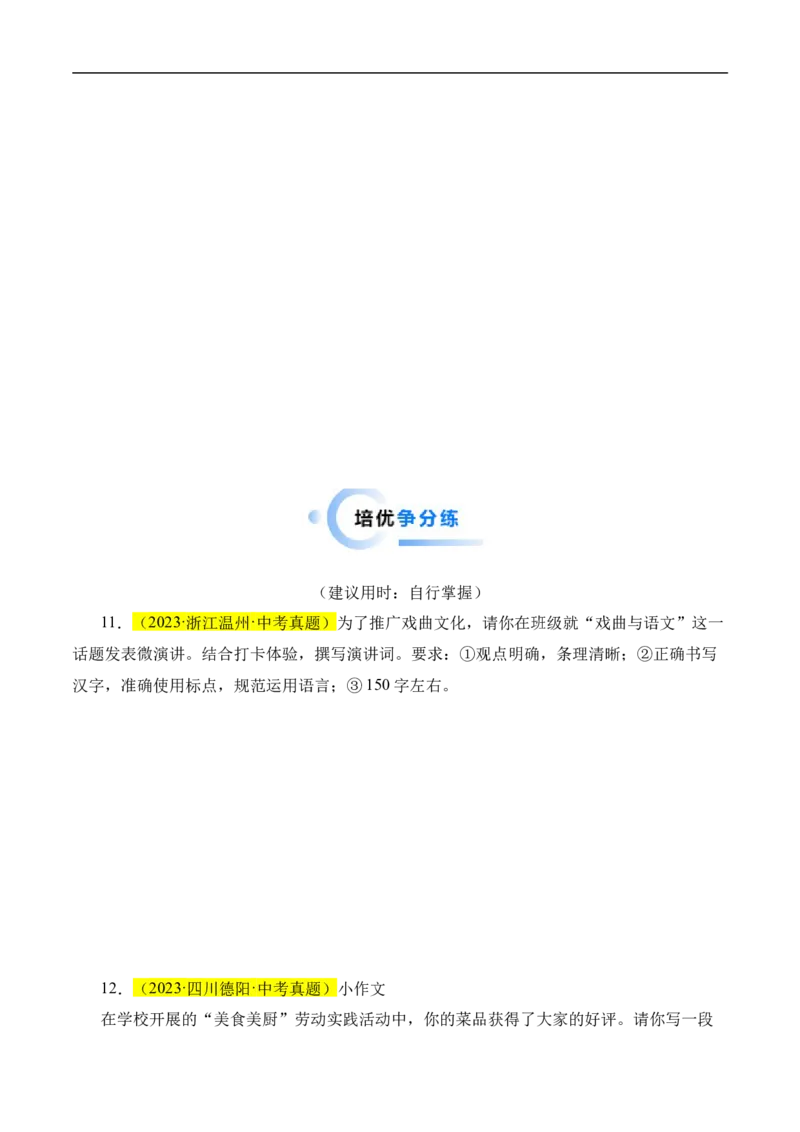 重点难点09小作文（四大考点多种题型与技巧）（全国通用）（原卷版）_120中考语文全套复习_中考语文复习总复习_二轮复习资料_完2024年中考语文专题练习（全国通用）_重点难点