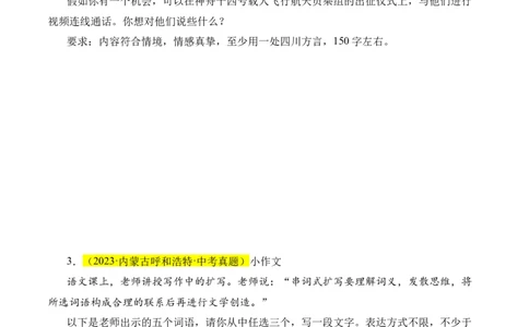 重点难点09小作文（四大考点多种题型与技巧）（全国通用）（原卷版）_120中考语文全套复习_中考语文复习总复习_二轮复习资料_完2024年中考语文专题练习（全国通用）_重点难点