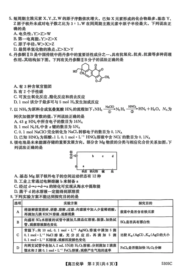 南宁高三二模南宁市2025届普通高中毕业班第二次适应性测试化学试卷_2025年3月_250321广西省南宁市2025届普通高中毕业班第二次适应性测试（全科）