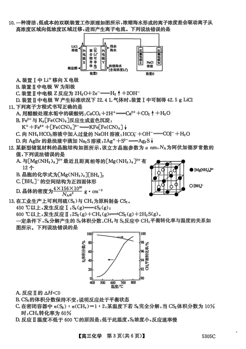 南宁高三二模南宁市2025届普通高中毕业班第二次适应性测试化学试卷_2025年3月_250321广西省南宁市2025届普通高中毕业班第二次适应性测试（全科）