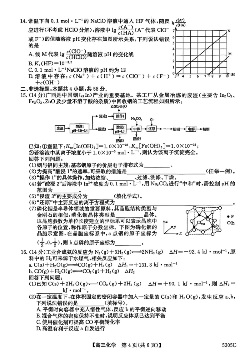 南宁高三二模南宁市2025届普通高中毕业班第二次适应性测试化学试卷_2025年3月_250321广西省南宁市2025届普通高中毕业班第二次适应性测试（全科）