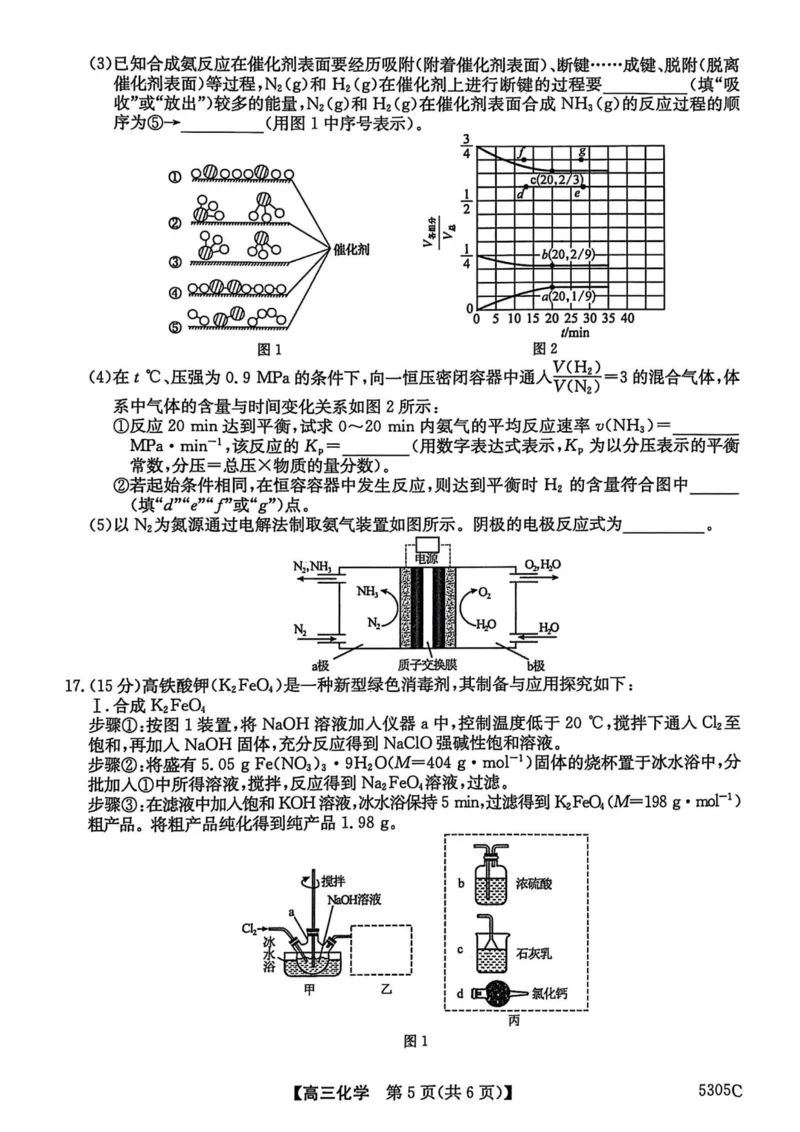 南宁高三二模南宁市2025届普通高中毕业班第二次适应性测试化学试卷_2025年3月_250321广西省南宁市2025届普通高中毕业班第二次适应性测试（全科）