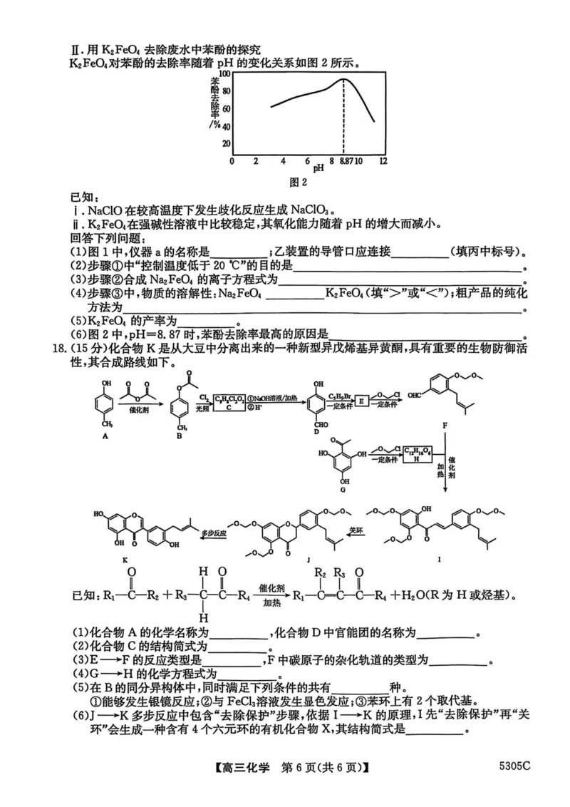 南宁高三二模南宁市2025届普通高中毕业班第二次适应性测试化学试卷_2025年3月_250321广西省南宁市2025届普通高中毕业班第二次适应性测试（全科）