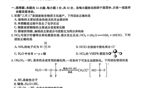南宁高三二模南宁市2025届普通高中毕业班第二次适应性测试化学试卷_2025年3月_250321广西省南宁市2025届普通高中毕业班第二次适应性测试（全科）