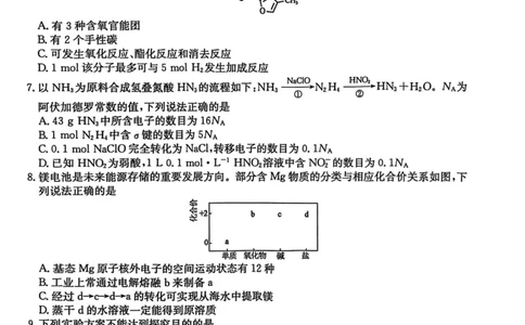 南宁高三二模南宁市2025届普通高中毕业班第二次适应性测试化学试卷_2025年3月_250321广西省南宁市2025届普通高中毕业班第二次适应性测试（全科）
