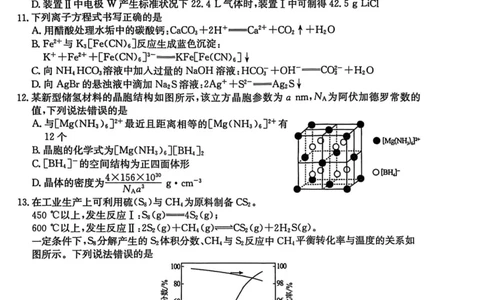 南宁高三二模南宁市2025届普通高中毕业班第二次适应性测试化学试卷_2025年3月_250321广西省南宁市2025届普通高中毕业班第二次适应性测试（全科）
