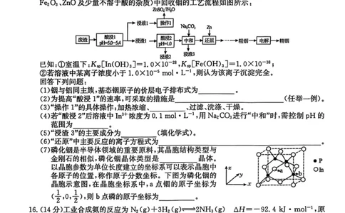 南宁高三二模南宁市2025届普通高中毕业班第二次适应性测试化学试卷_2025年3月_250321广西省南宁市2025届普通高中毕业班第二次适应性测试（全科）