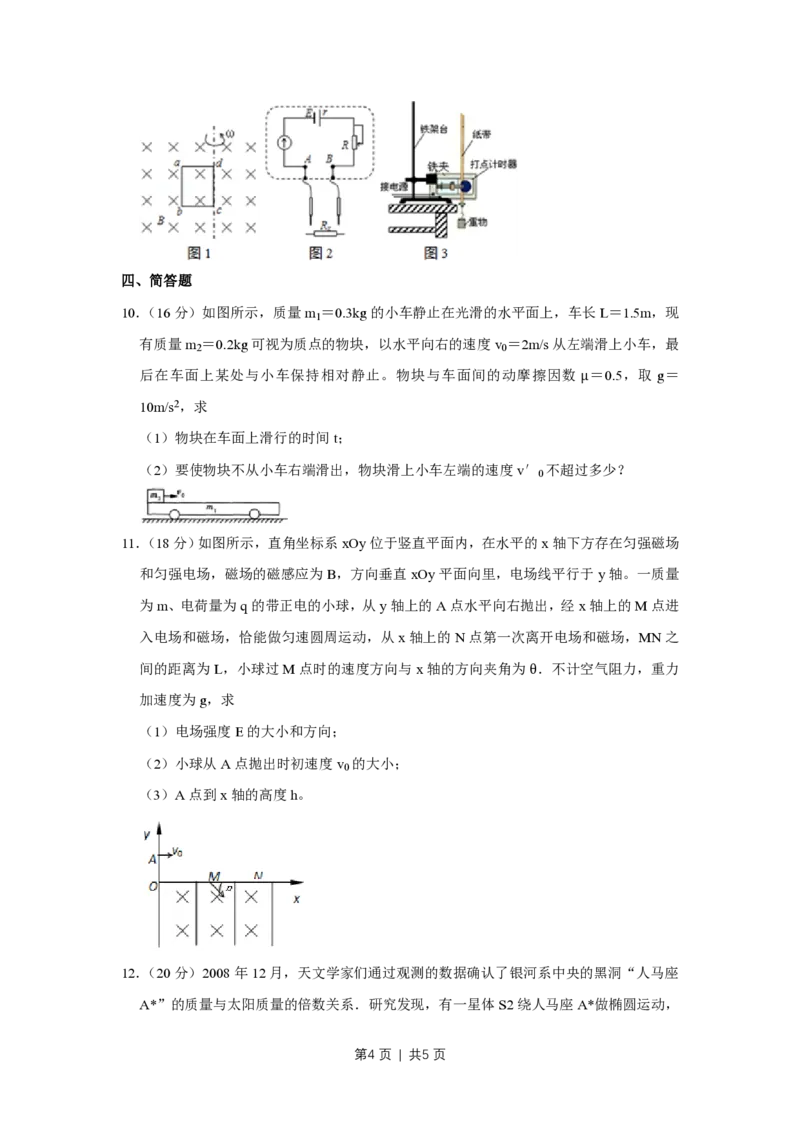 2009年高考物理真题（天津）（空白卷）_物理历年高考真题_新&middot;PDF版2008-2025&middot;高考物理真题_物理（按年份分类）2008-2025_2009&middot;高考物理真题