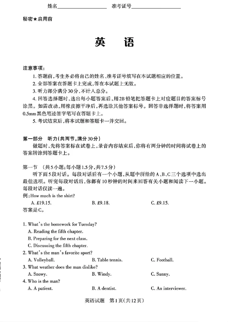 2025届山西省高三下学期考前适应性测试启航（一模）英语试题（含答案）_2025年2月_250224山西省2025届高三下学期考前适应性测试启航卷（一模）（全科）