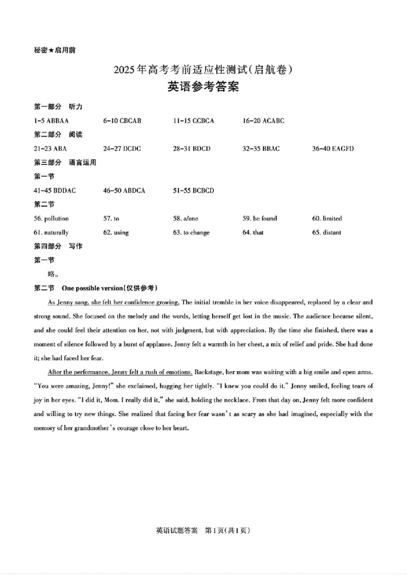 2025届山西省高三下学期考前适应性测试启航（一模）英语试题（含答案）_2025年2月_250224山西省2025届高三下学期考前适应性测试启航卷（一模）（全科）