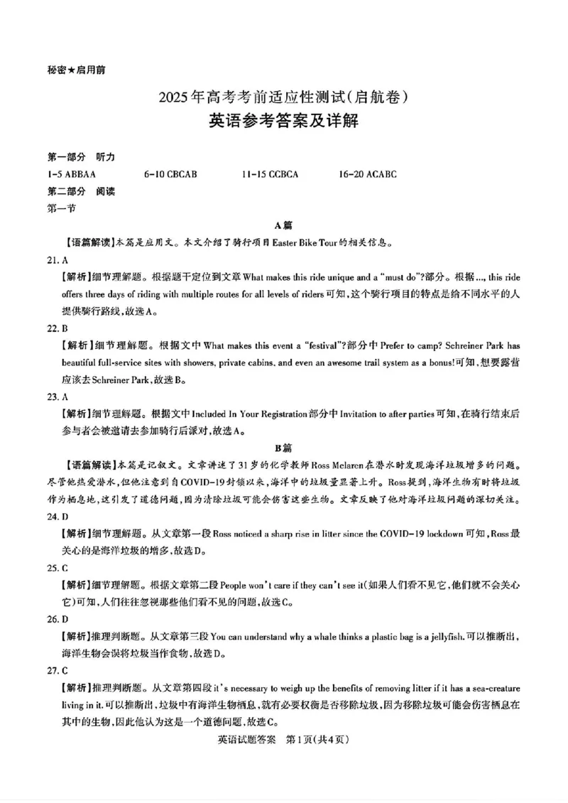 2025届山西省高三下学期考前适应性测试启航（一模）英语试题（含答案）_2025年2月_250224山西省2025届高三下学期考前适应性测试启航卷（一模）（全科）