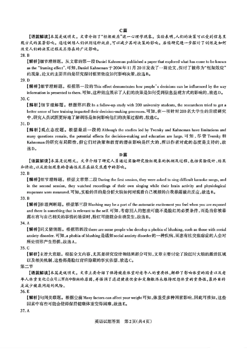2025届山西省高三下学期考前适应性测试启航（一模）英语试题（含答案）_2025年2月_250224山西省2025届高三下学期考前适应性测试启航卷（一模）（全科）