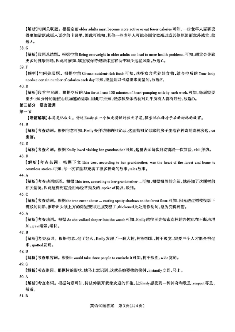 2025届山西省高三下学期考前适应性测试启航（一模）英语试题（含答案）_2025年2月_250224山西省2025届高三下学期考前适应性测试启航卷（一模）（全科）