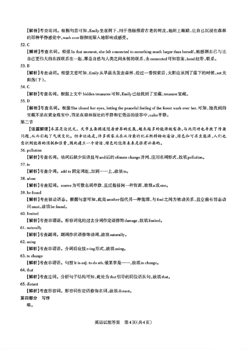 2025届山西省高三下学期考前适应性测试启航（一模）英语试题（含答案）_2025年2月_250224山西省2025届高三下学期考前适应性测试启航卷（一模）（全科）
