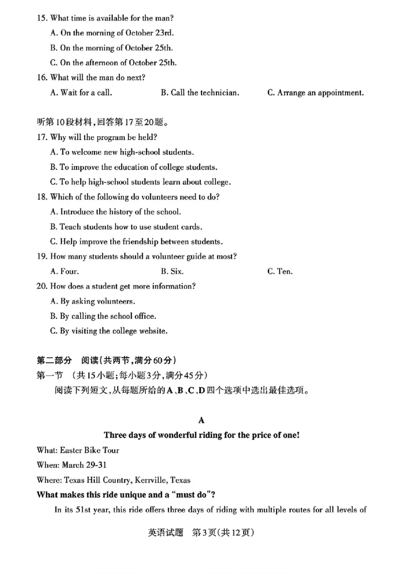 2025届山西省高三下学期考前适应性测试启航（一模）英语试题（含答案）_2025年2月_250224山西省2025届高三下学期考前适应性测试启航卷（一模）（全科）