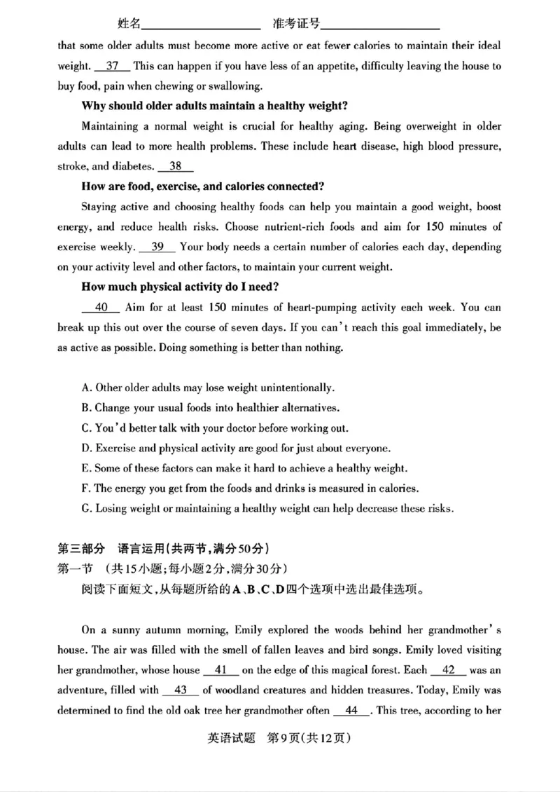 2025届山西省高三下学期考前适应性测试启航（一模）英语试题（含答案）_2025年2月_250224山西省2025届高三下学期考前适应性测试启航卷（一模）（全科）