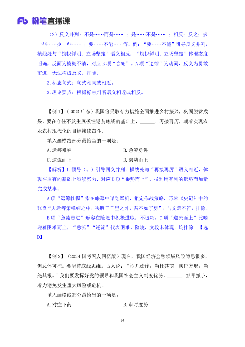 言语6公众号：上岸总站_2026考公资料_（10）粉笔_2025粉笔国考省考980（课＋笔记）_粉笔980（25多省）_02025国考粉笔980系统班_1.全方法精讲_1.全言语-郭熙（笔记+视频+讲义）