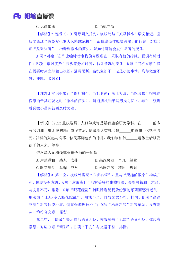 言语6公众号：上岸总站_2026考公资料_（10）粉笔_2025粉笔国考省考980（课＋笔记）_粉笔980（25多省）_02025国考粉笔980系统班_1.全方法精讲_1.全言语-郭熙（笔记+视频+讲义）