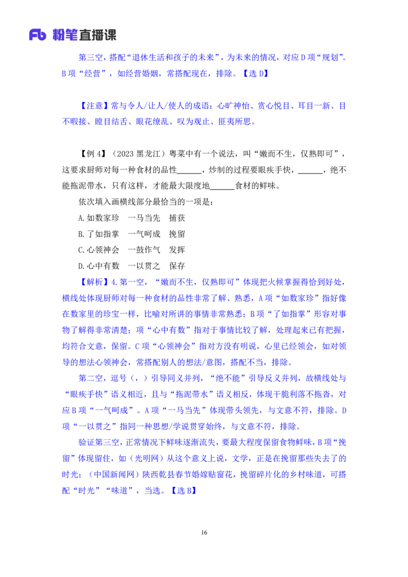 言语6公众号：上岸总站_2026考公资料_（10）粉笔_2025粉笔国考省考980（课＋笔记）_粉笔980（25多省）_02025国考粉笔980系统班_1.全方法精讲_1.全言语-郭熙（笔记+视频+讲义）