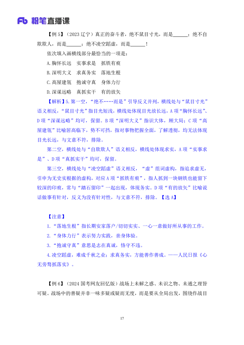 言语6公众号：上岸总站_2026考公资料_（10）粉笔_2025粉笔国考省考980（课＋笔记）_粉笔980（25多省）_02025国考粉笔980系统班_1.全方法精讲_1.全言语-郭熙（笔记+视频+讲义）