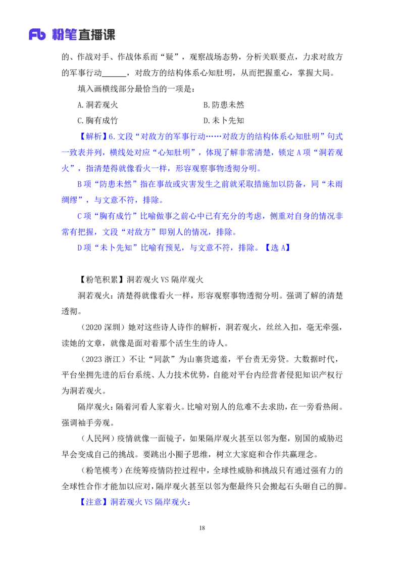 言语6公众号：上岸总站_2026考公资料_（10）粉笔_2025粉笔国考省考980（课＋笔记）_粉笔980（25多省）_02025国考粉笔980系统班_1.全方法精讲_1.全言语-郭熙（笔记+视频+讲义）