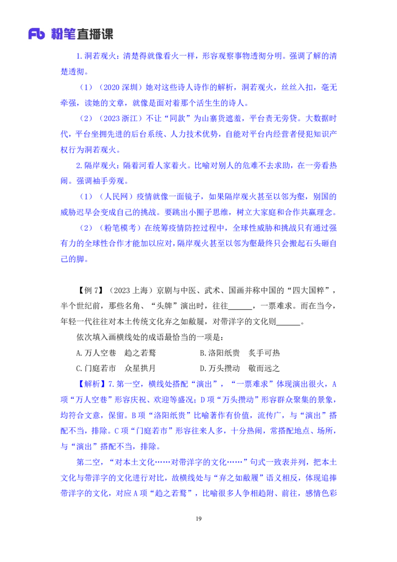 言语6公众号：上岸总站_2026考公资料_（10）粉笔_2025粉笔国考省考980（课＋笔记）_粉笔980（25多省）_02025国考粉笔980系统班_1.全方法精讲_1.全言语-郭熙（笔记+视频+讲义）