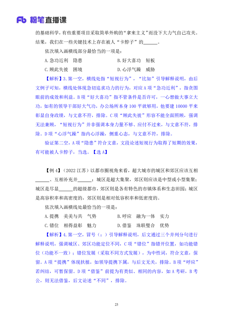 言语6公众号：上岸总站_2026考公资料_（10）粉笔_2025粉笔国考省考980（课＋笔记）_粉笔980（25多省）_02025国考粉笔980系统班_1.全方法精讲_1.全言语-郭熙（笔记+视频+讲义）