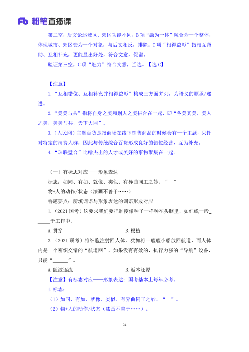 言语6公众号：上岸总站_2026考公资料_（10）粉笔_2025粉笔国考省考980（课＋笔记）_粉笔980（25多省）_02025国考粉笔980系统班_1.全方法精讲_1.全言语-郭熙（笔记+视频+讲义）