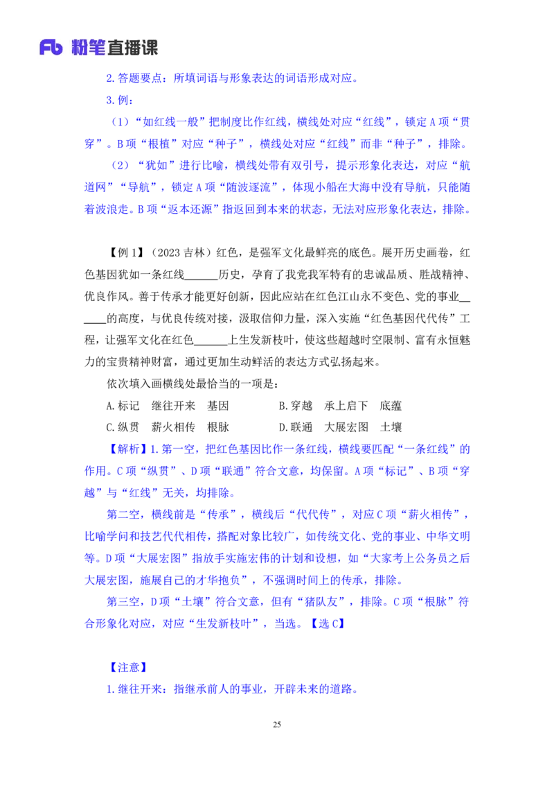 言语6公众号：上岸总站_2026考公资料_（10）粉笔_2025粉笔国考省考980（课＋笔记）_粉笔980（25多省）_02025国考粉笔980系统班_1.全方法精讲_1.全言语-郭熙（笔记+视频+讲义）