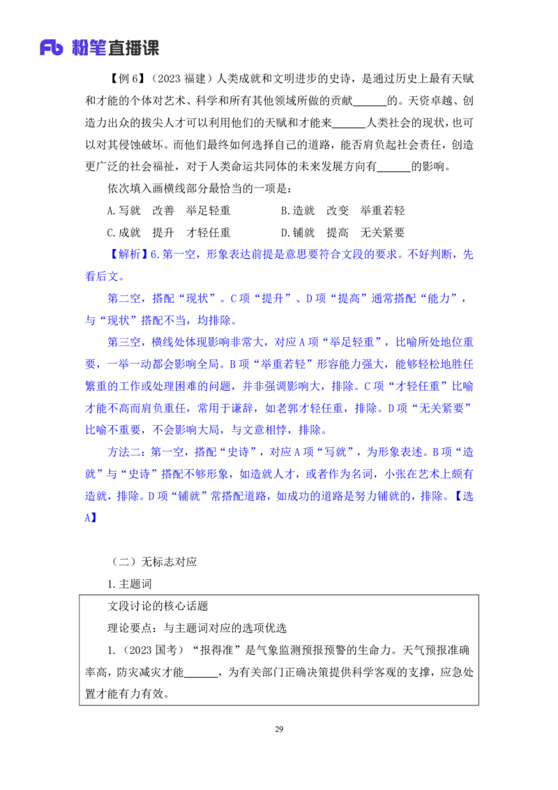 言语6公众号：上岸总站_2026考公资料_（10）粉笔_2025粉笔国考省考980（课＋笔记）_粉笔980（25多省）_02025国考粉笔980系统班_1.全方法精讲_1.全言语-郭熙（笔记+视频+讲义）